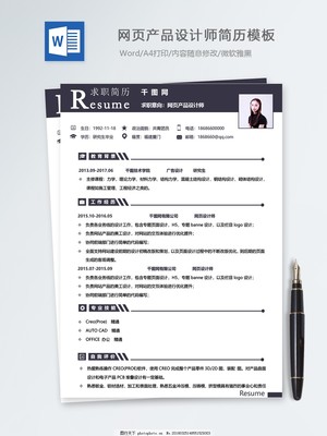 網(wǎng)頁(yè)產(chǎn)品設(shè)計(jì)師個(gè)人簡(jiǎn)歷模板 如何打造一份專(zhuān)業(yè)、亮眼的作品集簡(jiǎn)歷